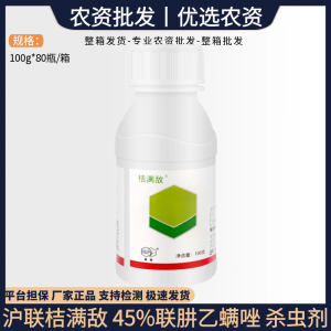 桔满敌-45%联肼·乙螨唑-悬浮剂