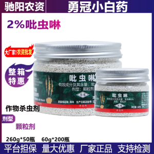 勇冠 吡虫啉-2%吡虫啉-颗粒剂