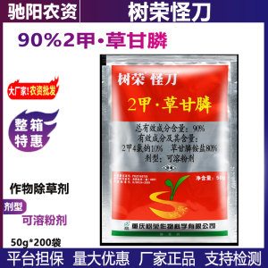 树荣怪刀-90%2甲·草甘膦-可溶粉剂
