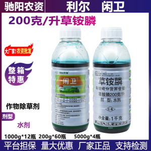 利尔闲卫-200克/升草铵膦-水剂