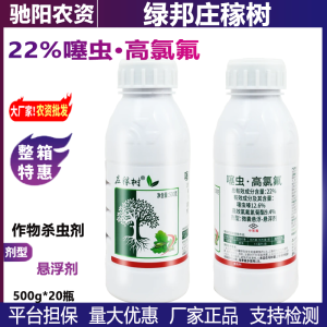 绿邦庄稼树-22%噻虫·高氯氟-微囊悬浮-悬浮剂