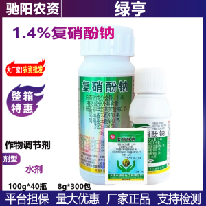 绿亨复硝酚钠-1.4%复硝酚钠-水剂