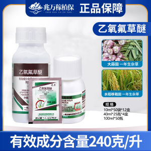 一帆生物 杲尔-240克/升乙氧氟草醚-乳油