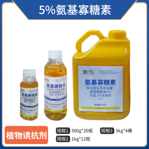 金色（蟹壳型）-5%氨基寡糖素-可溶液剂