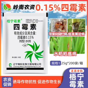 梧宁霉素-0.15%四霉素-水剂