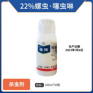 拜耳稳特-22%螺虫·噻虫啉-悬浮剂