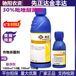 先正达-丰达金选-30%吡唑醚菌酯-悬浮剂