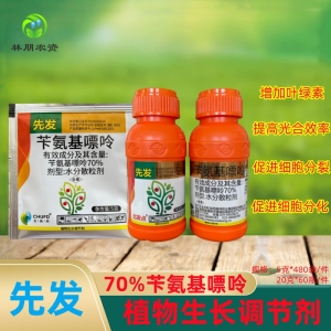 出发点 先发-70%苄氨基嘌呤-水分散粒剂