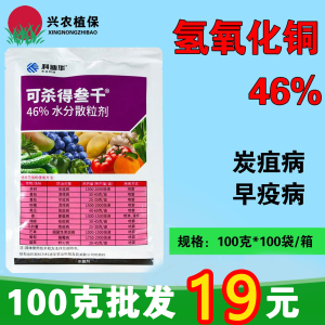 科迪华可杀得叁千-46%氢氧化铜-水分散粒剂