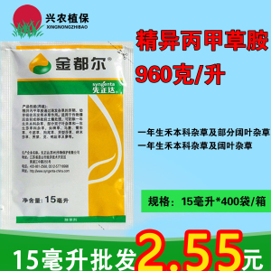 先正达金都尔-960克/升精异丙甲草胺-乳油