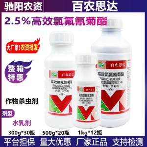 百农思达-2.5%高效氯氟氰菊酯-水乳剂