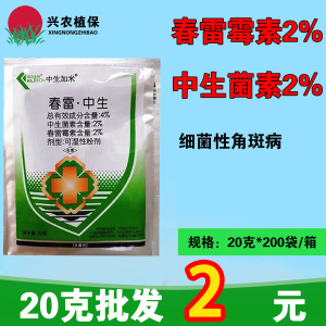 中生加米-4%春雷·中生-可湿性粉剂