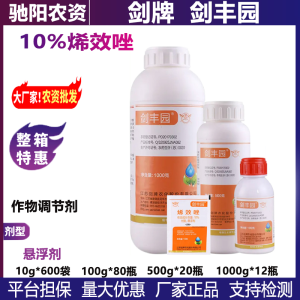 剑丰园-10%烯效唑-悬浮剂