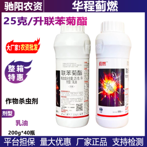 华程 蓟燃-25克/升联苯菊酯-乳油