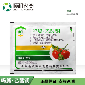 山东鲁抗-20%吗胍·乙酸铜-可湿性粉剂