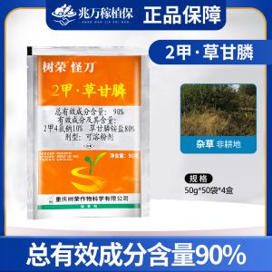 树荣怪刀-90%2甲·草甘膦-可溶粉剂