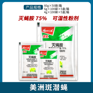 潜克-75%灭蝇胺-可湿性粉剂