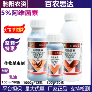 百农思达-5%阿维菌素-乳油
