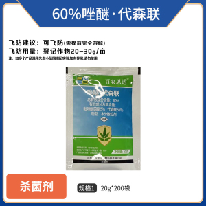 百农思达-60%唑醚·代森联-水分散粒剂