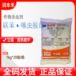 家保福-1%联苯·噻虫胺-颗粒剂