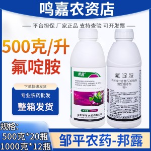 邦露-500克/升氟啶胺-悬浮剂