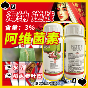 海纳逆战-3%阿维菌素-水乳剂