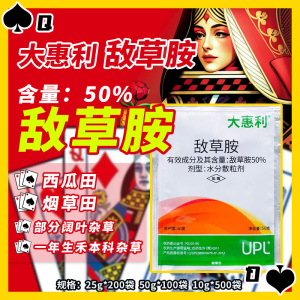 大惠利-50%敌草胺-水分散粒剂