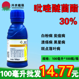 先正达金丰达-30%吡唑醚菌酯-悬浮剂