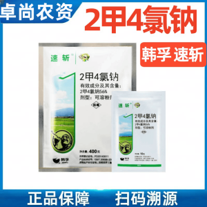 速斩-56%2甲4氯钠-可溶粉剂