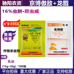 傲敌+龙戬-16%虫肼·茚虫威-乳油