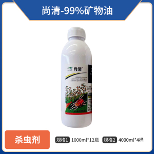 尚清-99%矿物油-乳油