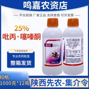 集介令-25%吡丙·噻嗪酮-悬浮剂