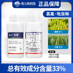 龙灯劲勇-33%氯氟·吡虫啉-悬浮剂