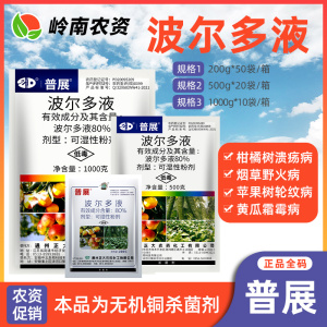 普展-80%波尔多液-可湿性粉剂