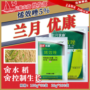 兰月优康-5%烯效唑-可湿性粉剂
