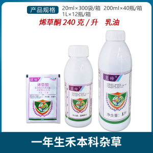 皇榜-240克/升烯草酮-乳油