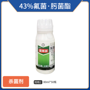 拜耳露娜森-43%氟菌·肟菌酯-悬浮剂