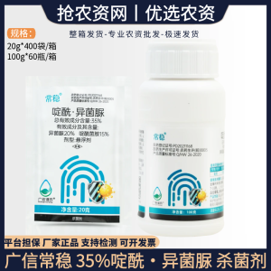 广信常稳-35%啶酰·异菌脲-悬浮剂