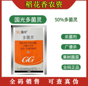 国光-50%多菌灵-可湿性粉剂