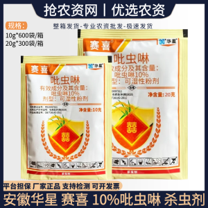 华星赛喜-10%吡虫啉-可湿性粉剂
