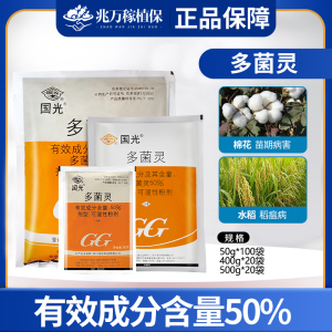 国光-50%多菌灵-可湿性粉剂