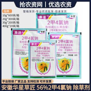 华星草匠-56%2甲4氯钠-可溶粉剂