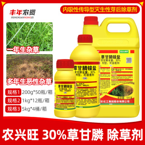 新安化工农兴旺-30%草甘膦铵盐-水剂