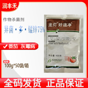 好速净-75%异菌·多·锰锌-可湿性粉剂