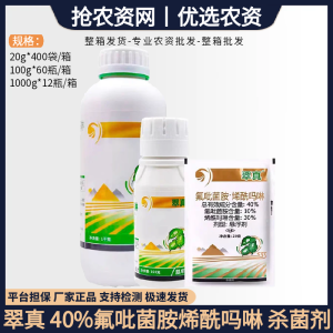 翠真-40%氟吡菌胺·烯酰吗啉-悬浮剂