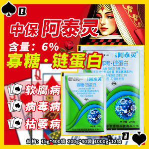 中保阿泰灵-6%寡糖·链蛋白-可湿性粉剂