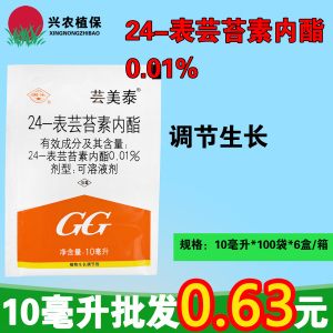 芸美泰-0.01%24-表芸苔素内酯-可溶液剂