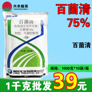 利民统领-75%百菌清-可湿性粉剂