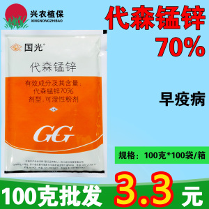国光-70%代森锰锌-可湿性粉剂
