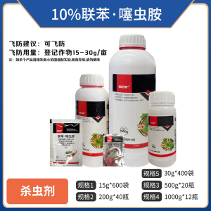 鑫百护-10%联苯·噻虫胺-悬浮剂